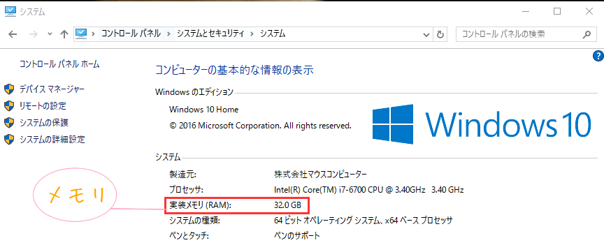 クリップスタジオ動作環境は パソコン快適 初心者でも解る見方